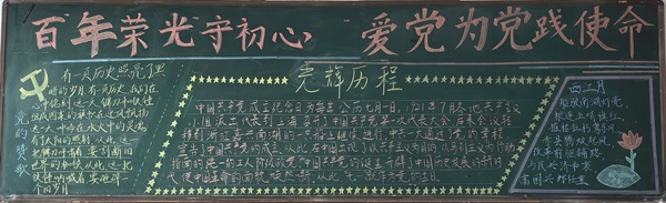 黑板报3.jpg